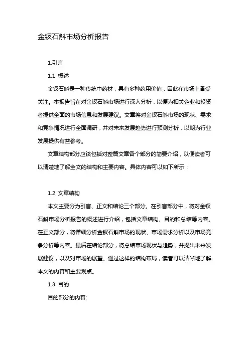 金钗石斛市场分析报告