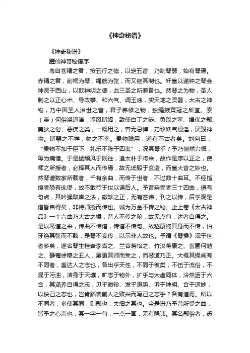 《神奇秘谱》