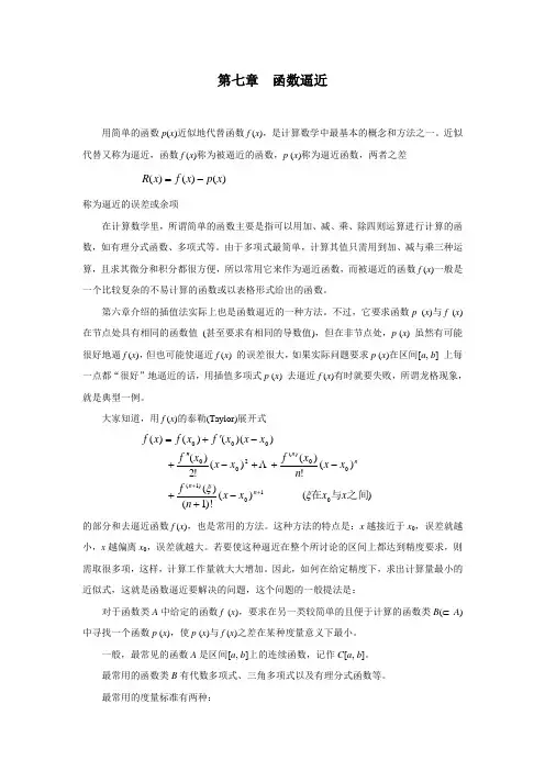 函数逼近