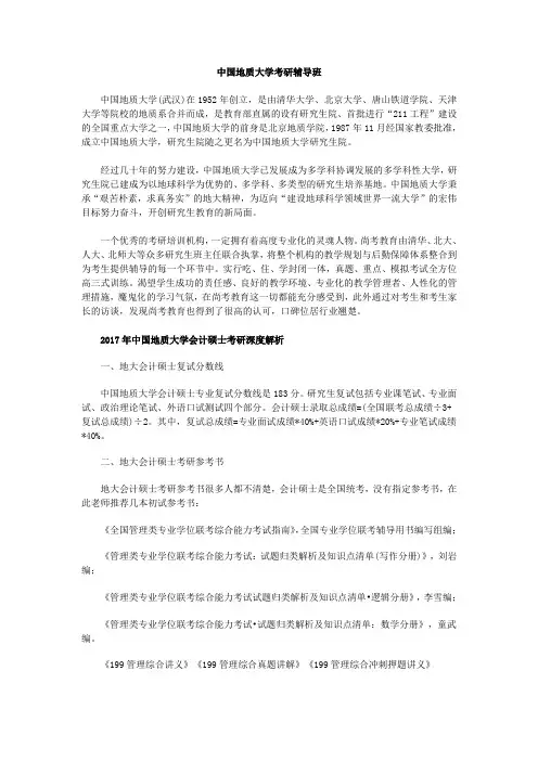 中国地质大学考研培训机构哪里好