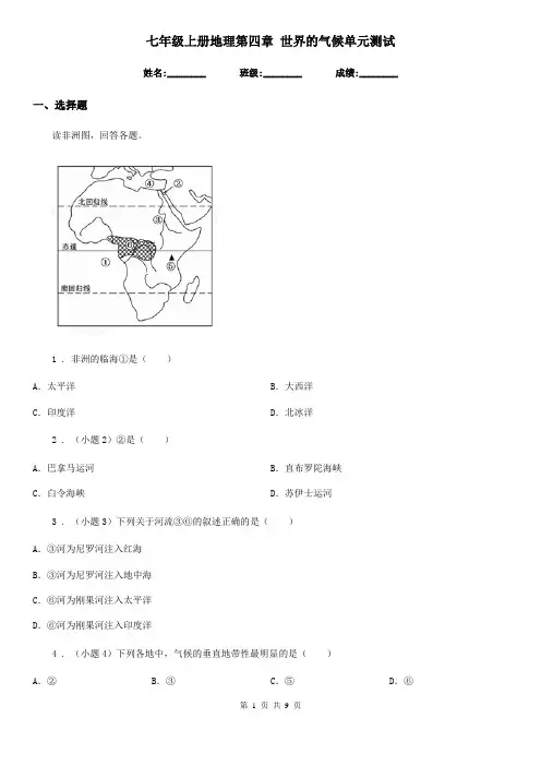 七年级上册地理第四章 世界的气候单元测试