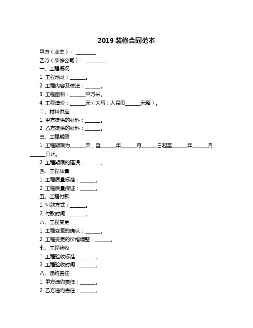 2019装修合同范本