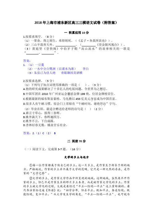 2018年上海市浦东新区高三三模语文试卷(附答案)