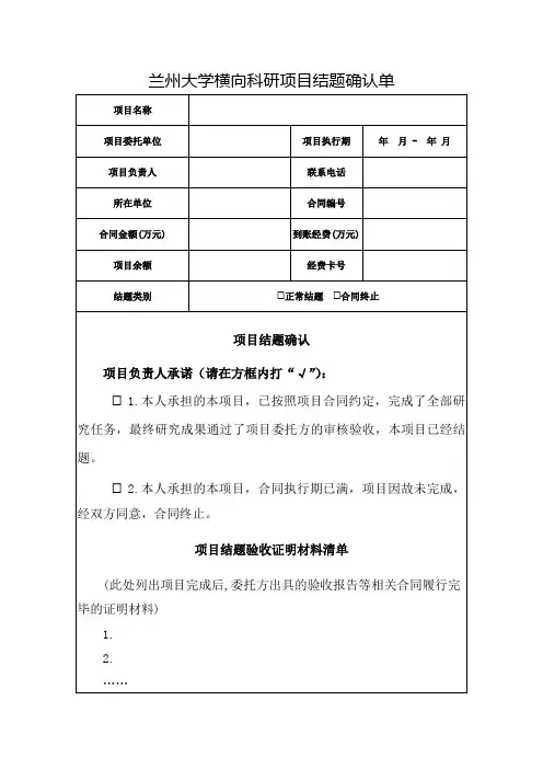 兰州大学横向科研项目结题确认单