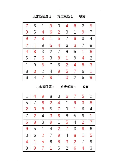 九宫格数独200题答案(全)