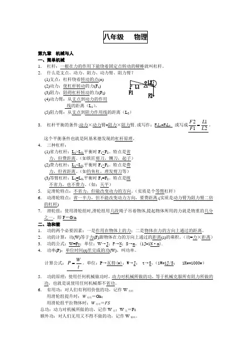 八年级物理第九、十章知识总结