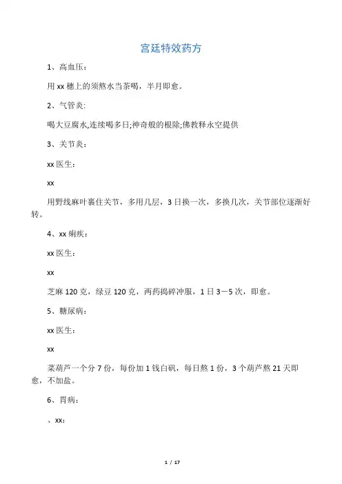 宫廷特效药方
