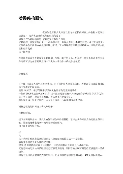 动漫结构画法