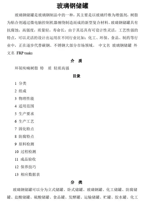 玻璃钢储罐说明
