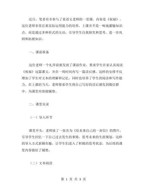 《祝福》语文教案课堂实录