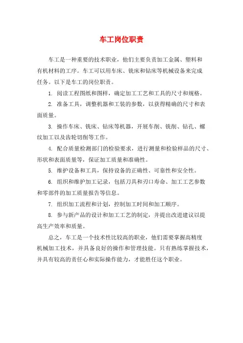车工岗位职责