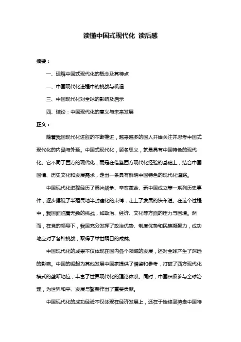 读懂中国式现代化 读后感