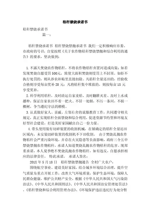 秸秆禁烧承诺书（范文）