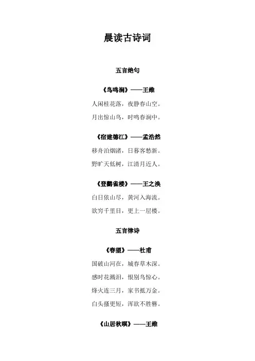 晨读古诗词