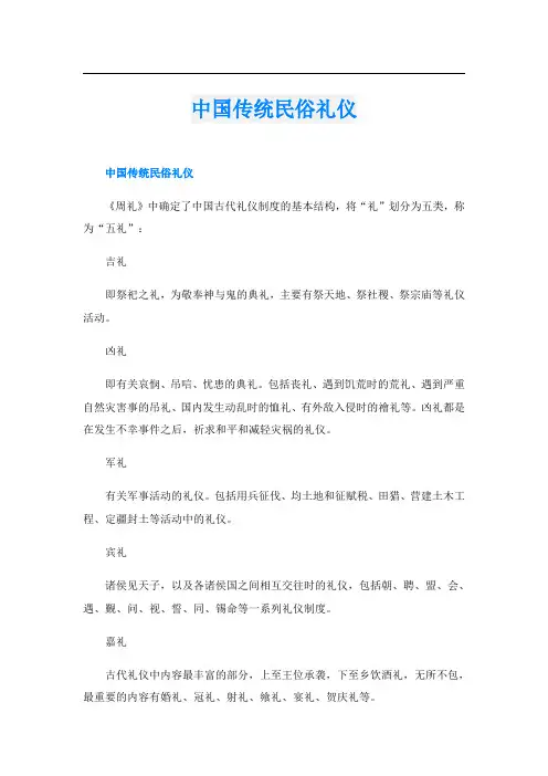 中国传统民俗礼仪