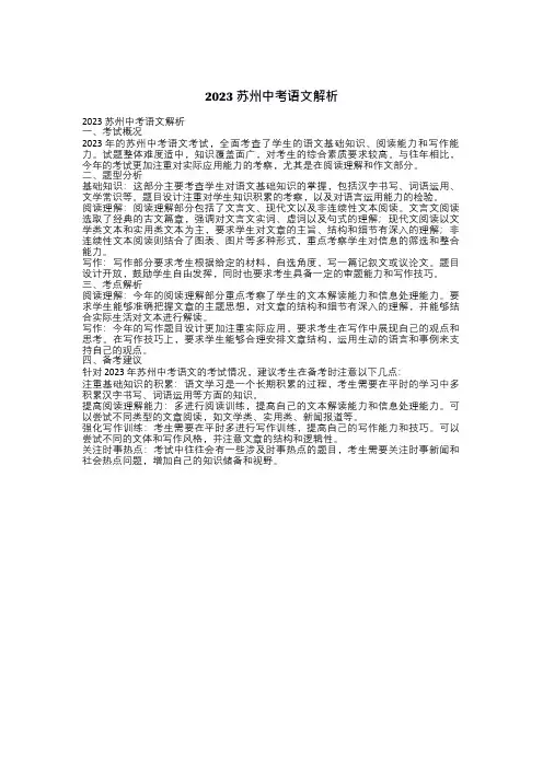 2023苏州中考语文解析