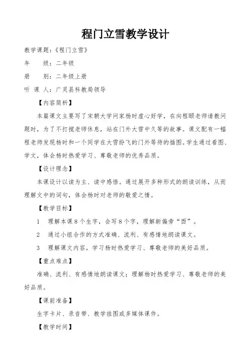 程门立雪教学设计
