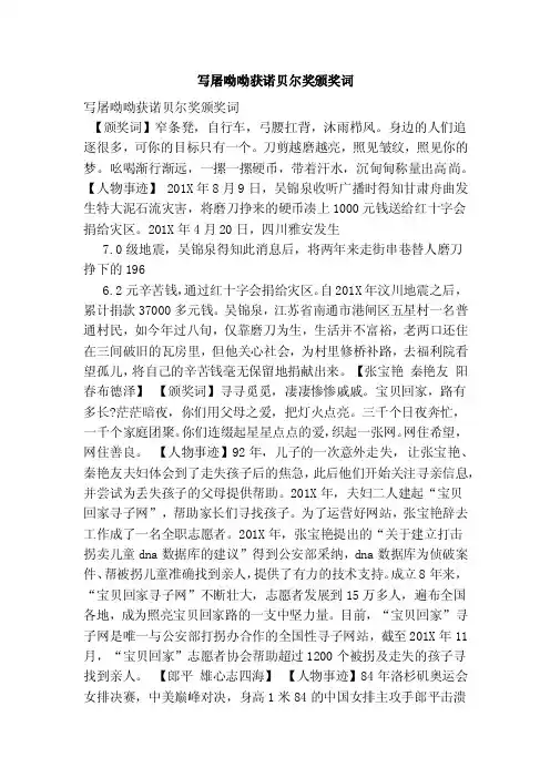 写屠呦呦获诺贝尔奖颁奖词