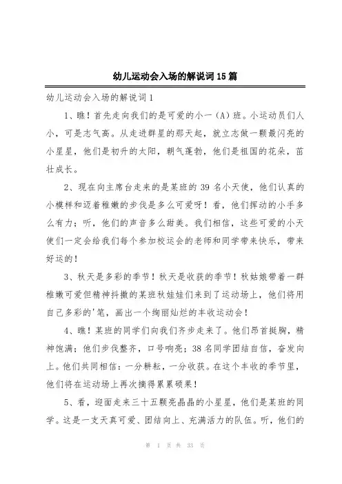 幼儿运动会入场的解说词15篇