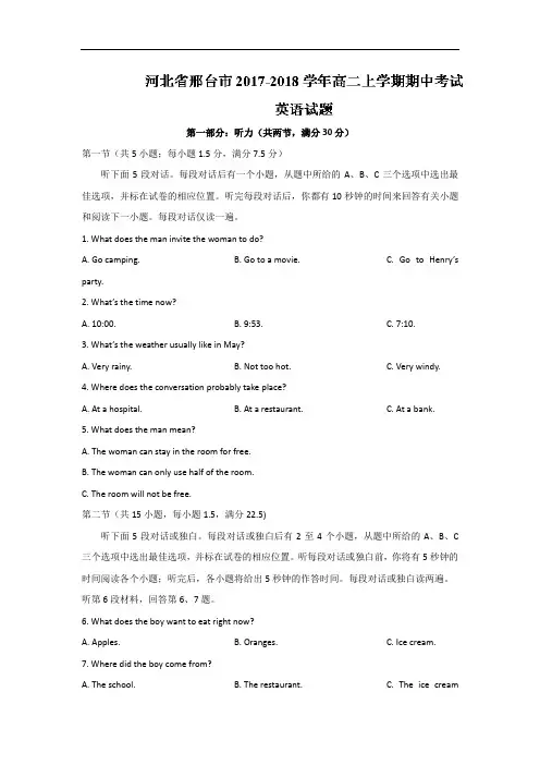 河北省邢台市高二上学期期中考试英语试题 Word版含答案