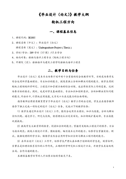 《毕业设计(论文)》教学大纲