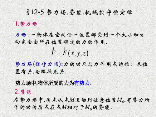 理论力学第十二章 动能定理