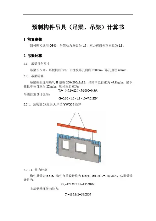预制构件吊具(吊梁、吊架)计算书