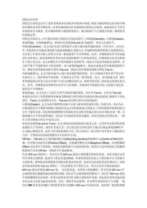 四轮定位原理