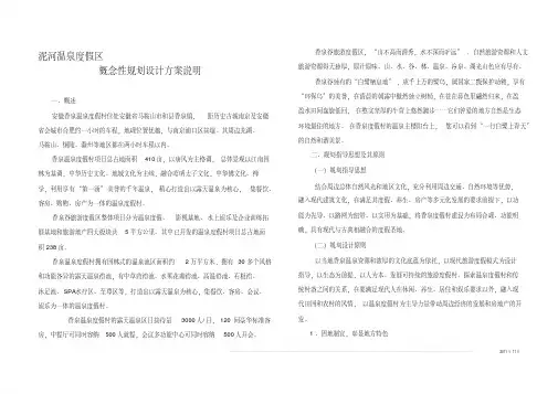 温泉度假村设计说明