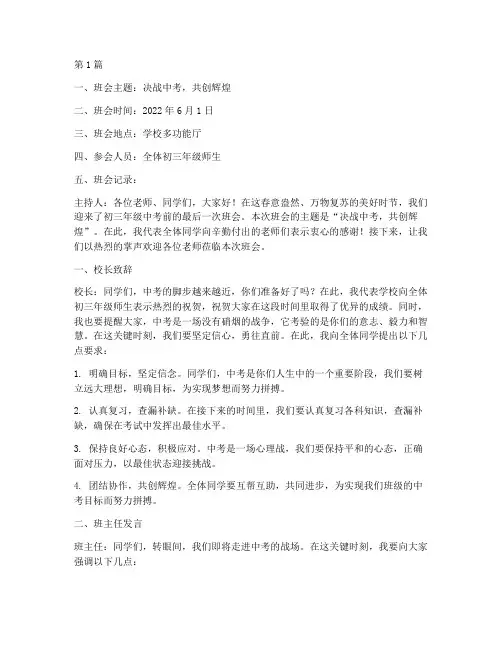 初中考前动员班会记录(3篇)
