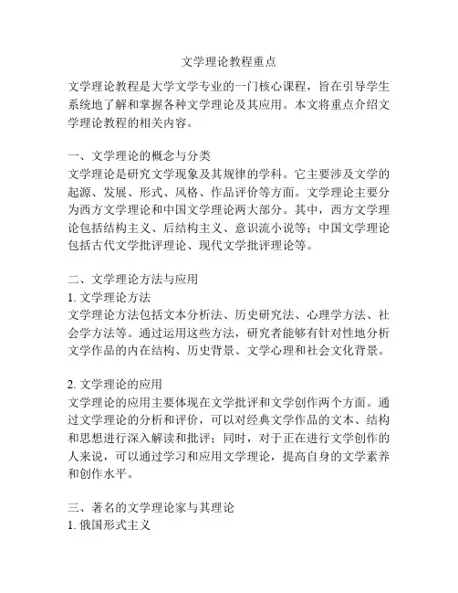 文学理论教程重点