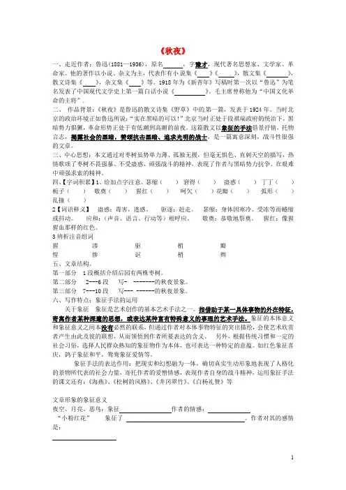 九年级语文上册 第一单元 1《夜》学案设计 冀教版