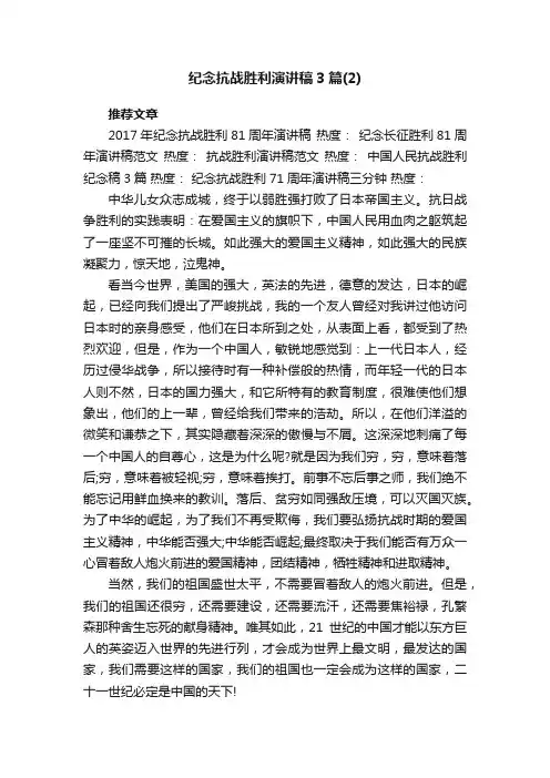 纪念抗战胜利演讲稿3篇