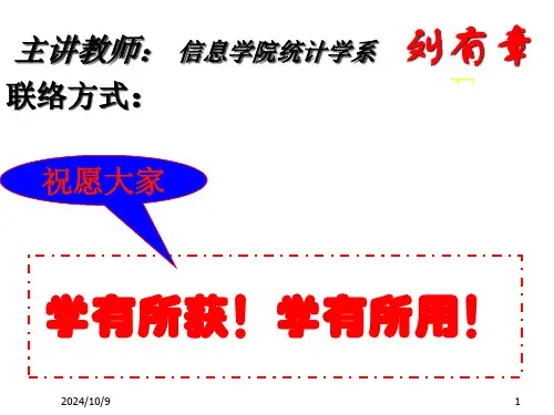 统计学导论课件
