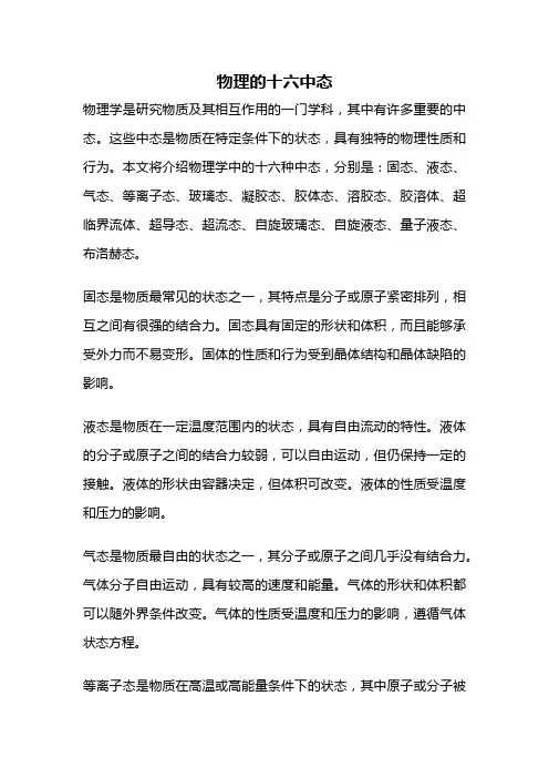 物理的十六中态