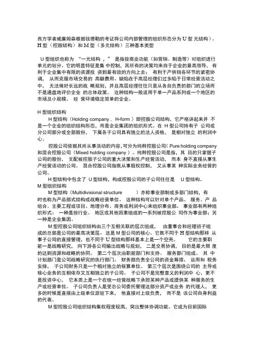 案例一西门子确立以久的德国事业部体制