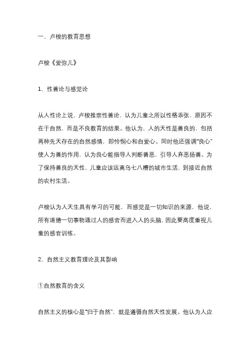 卢梭提倡的教育观