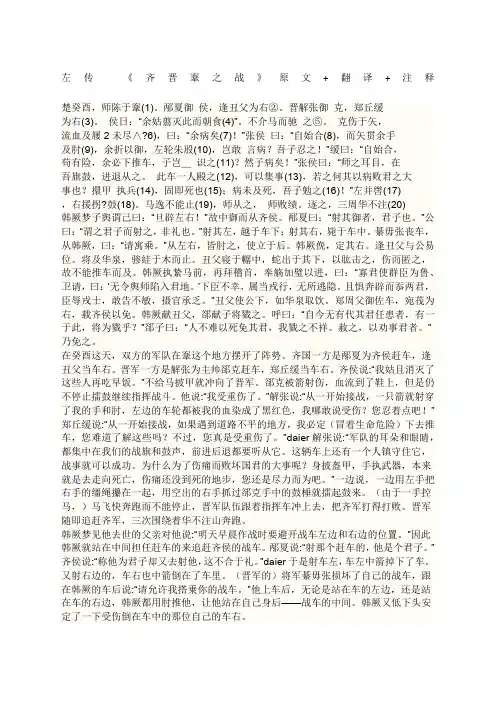 左传《齐晋鞌之战》原文+翻译+注释