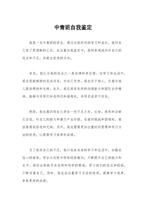 中青班自我鉴定
