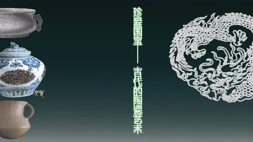 人教新课标美术五年级下册20《珍爱国宝──古代的青铜艺术》课件(共18张PPT)课件 