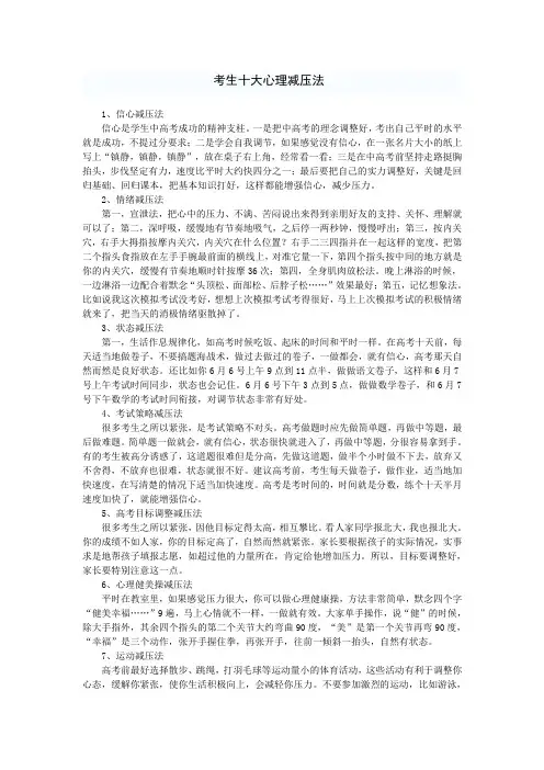 考生十大心理减压法