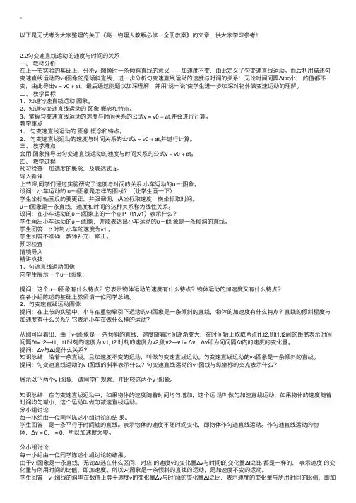 高一物理人教版必修一全册教案