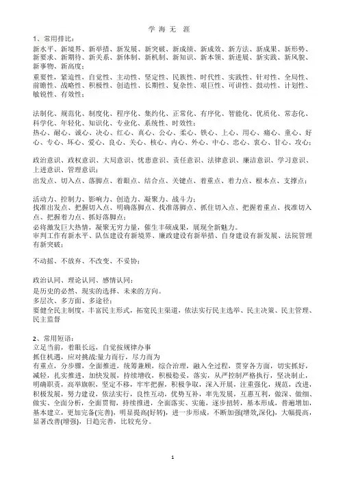 公务员申论写作常用词语汇编.pptx