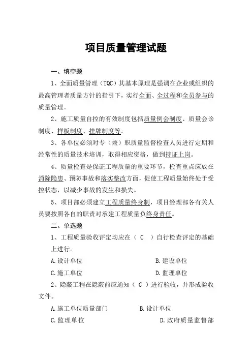 项目质量管理试题