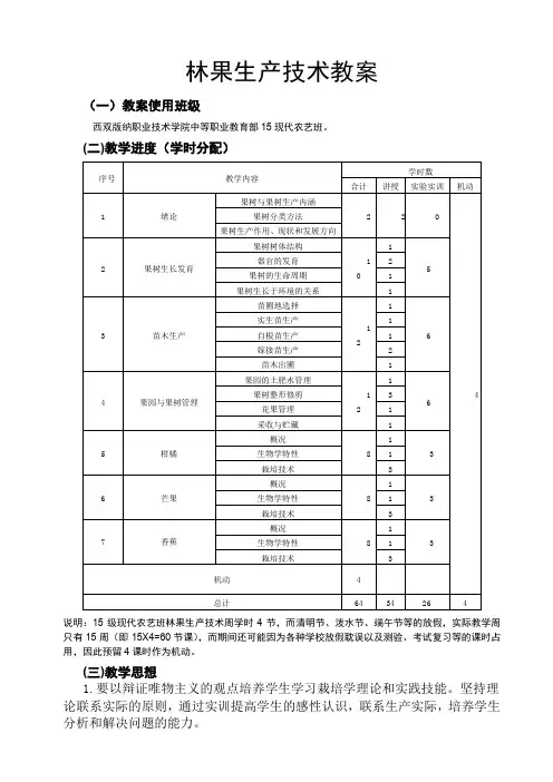 《林果生产》教案