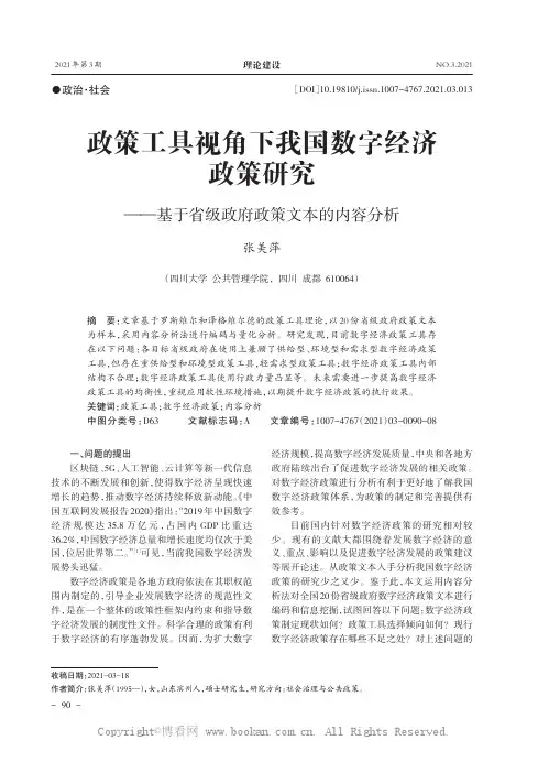 政策工具视角下我国数字经济政策研究——基于省级政府政策文本的内容分析