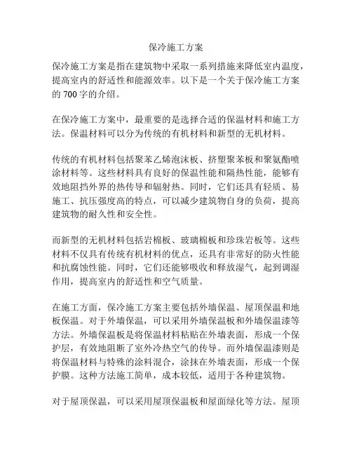 保冷施工方案
