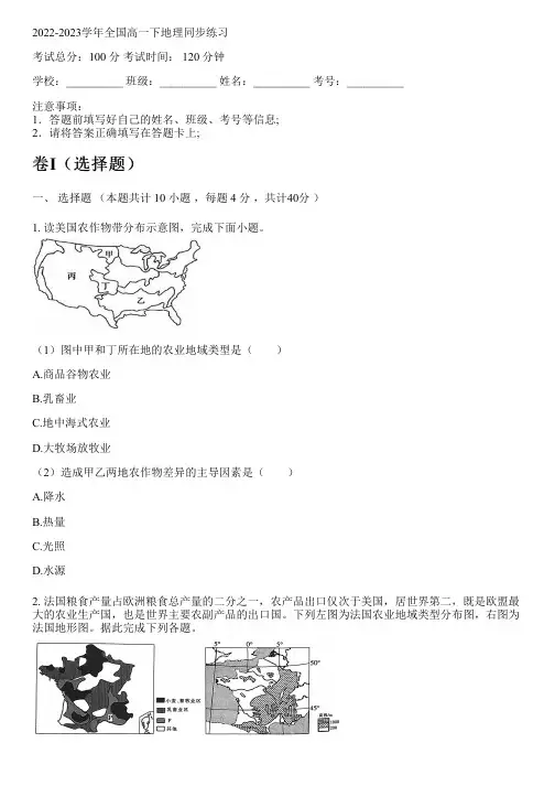 2022-2023学年全国高中高一下地理人教版(2019)同步练习(含解析)
