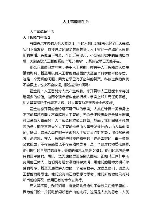 人工智能与生活