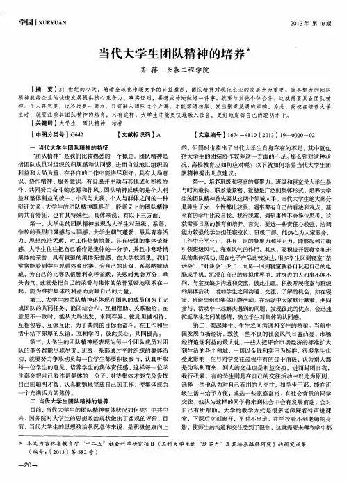 当代大学生团队精神的培养